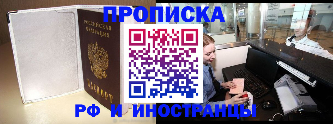 временная регистрация купить в Малой Вишере